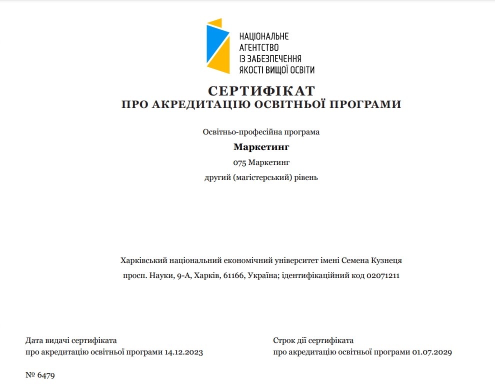 Сертифікат про акредитацію освітньої програми "Маркетинг" другого (магістерського) рівня